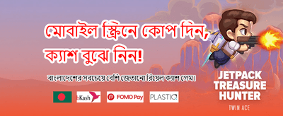 সেরা গেম খেলুন, জিতে নিন